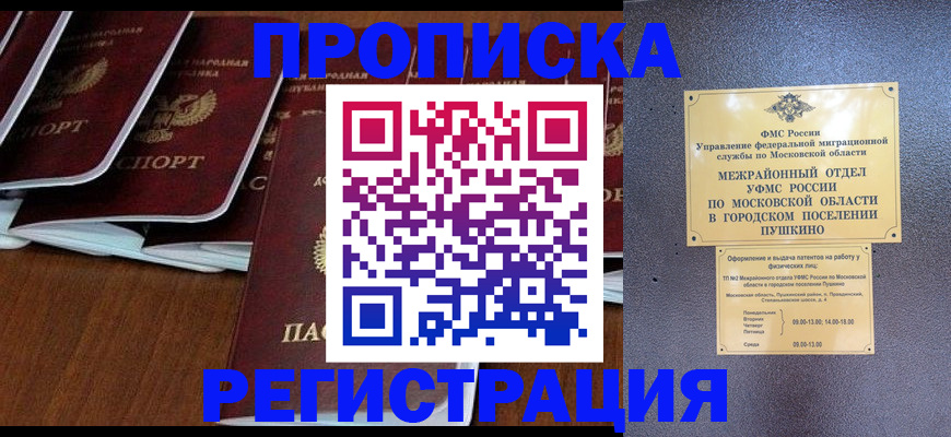 прописка иностранных граждан в Кодинске