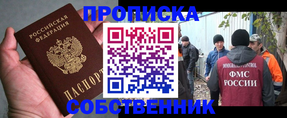 временная регистрация купить в Кодинске