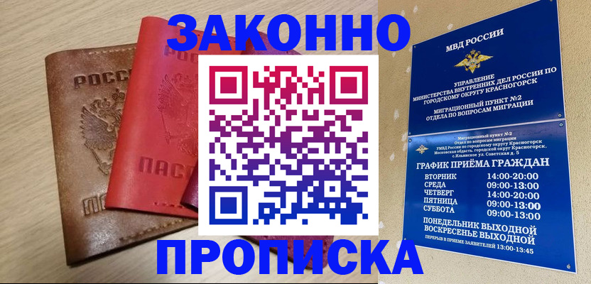 временная регистрация собственник в Кодинске