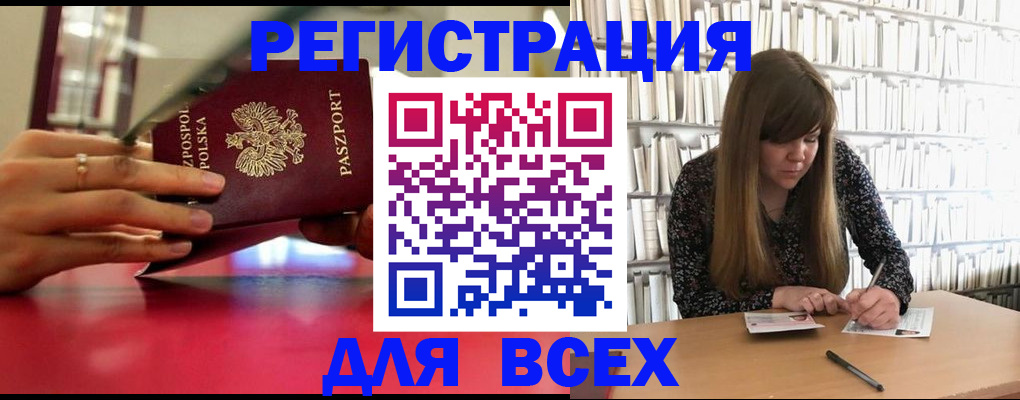 прописка штамп в Кодинске