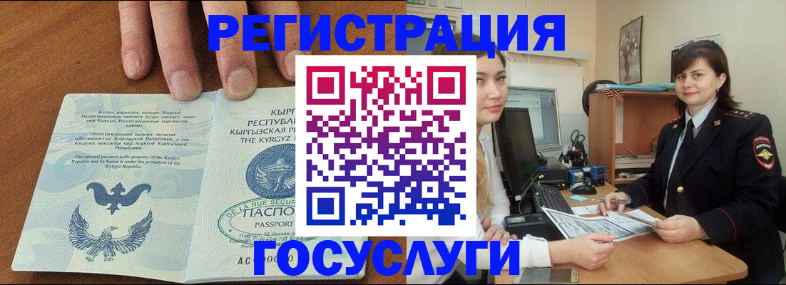 прописка иностранных граждан в Кодинске